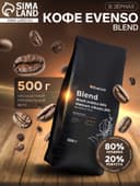 Кофе зерновой Evenso бленд 80/20, 500 г