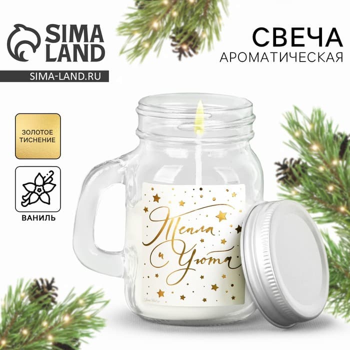 Ароматическая свеча в банке «Новый год: Тепла и уюта», ваниль, 7×8.5×5 см