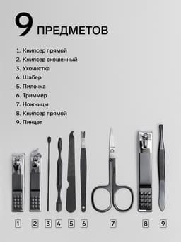 Набор маникюрный, 9 предметов, в футляре, чёрный