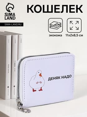 Кошелёк на молнии, отдел для карт, для монет, цвет белый