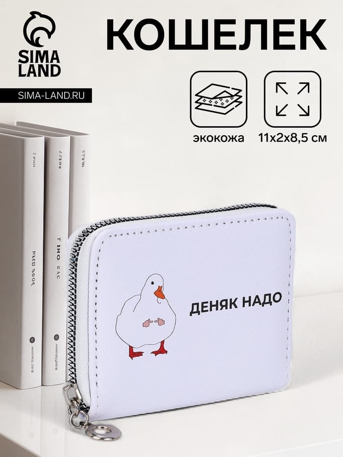 Кошелёк на молнии, отдел для карт, для монет, цвет белый
