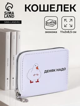 Кошелёк на молнии, отдел для карт, для монет, цвет белый