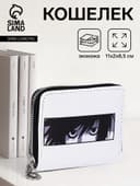 Кошелёк «Взгляд», на молнии, отделения для карт и монет, белый