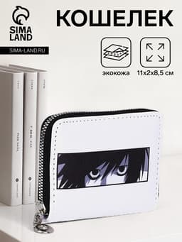 Кошелёк «Взгляд», на молнии, отделения для карт и монет, белый