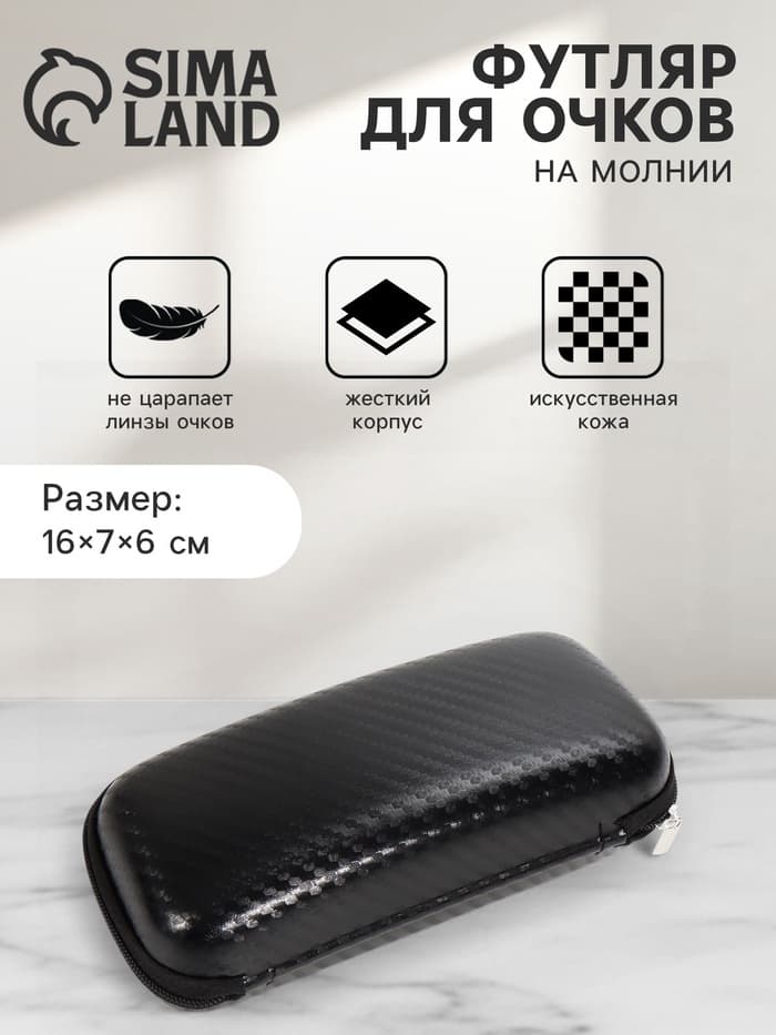 Футляр для очков, искусственная кожа, на молнии, длина 16 см, чёрный