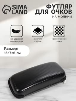 Футляр для очков, искусственная кожа, на молнии, длина 16 см, чёрный