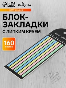 Блок-закладка с липким краем, 4 цвета, 8 блоков по 20 штук, 145×5 мм, пастельные, пластиковые