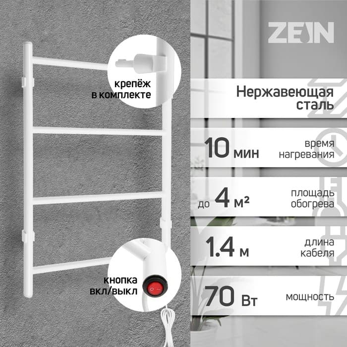 Полотенцесушитель электрический ZEIN PE-03, «Электра», 500×600 мм, 4 перекладины, белый