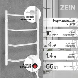 Полотенцесушитель электрический ZEIN PE-05, «Виктория», 400×600 мм, 4 перекладины, белый