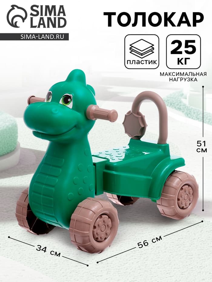 Толокар «Дракон», каталка, МИКС