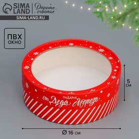 Коробка новогодняя для макарун тубус с окном «Подарок от Деда Мороза», 16×16×5 см