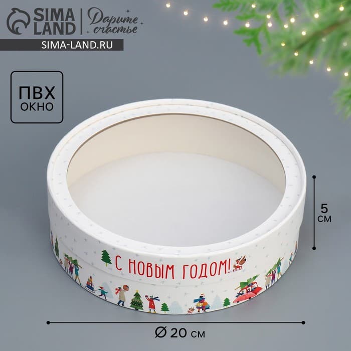 Коробка для макарун тубус с окном «С Новым годом», 20×20×5 см