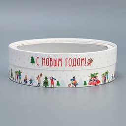 Коробка для макарун тубус с окном «С Новым годом», 20×20×5 см