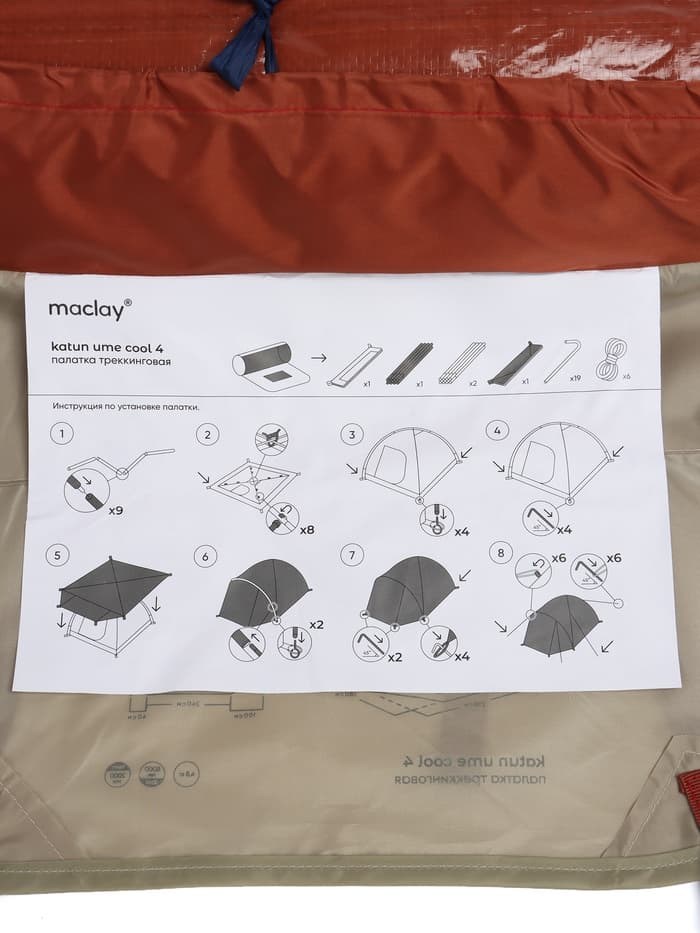 Палатка туристическая 4-местная maclay katun ume cool 4, 380×210×135 см, трекинговая, двухслойная, с тамбуром, бежевая