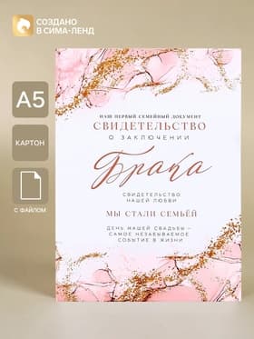 Папка для свидетельства о заключении брака «Семейный документ», мрамор, А5