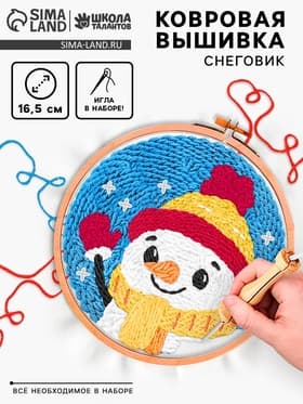 Ковровая вышивка «Снеговик», набор для творчества