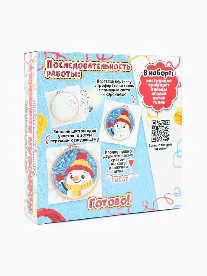 Ковровая вышивка «Снеговик», набор для творчества