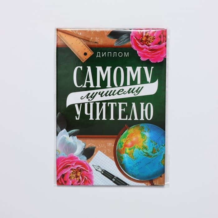 Диплом «Лучший Учитель», А6, 16×11.3 см