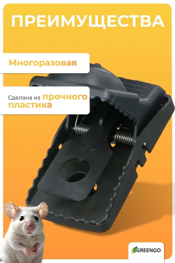 Мышеловка, 15×8×7.5 см, кошка, пластик, Greengo