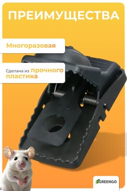 Мышеловка, 15×8×7.5 см, кошка, пластик, Greengo