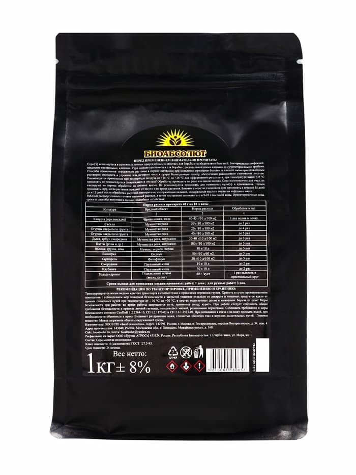 Средство для борьбы с болезнями и вредителями «Сера коллоидная», порошок, 1 кг