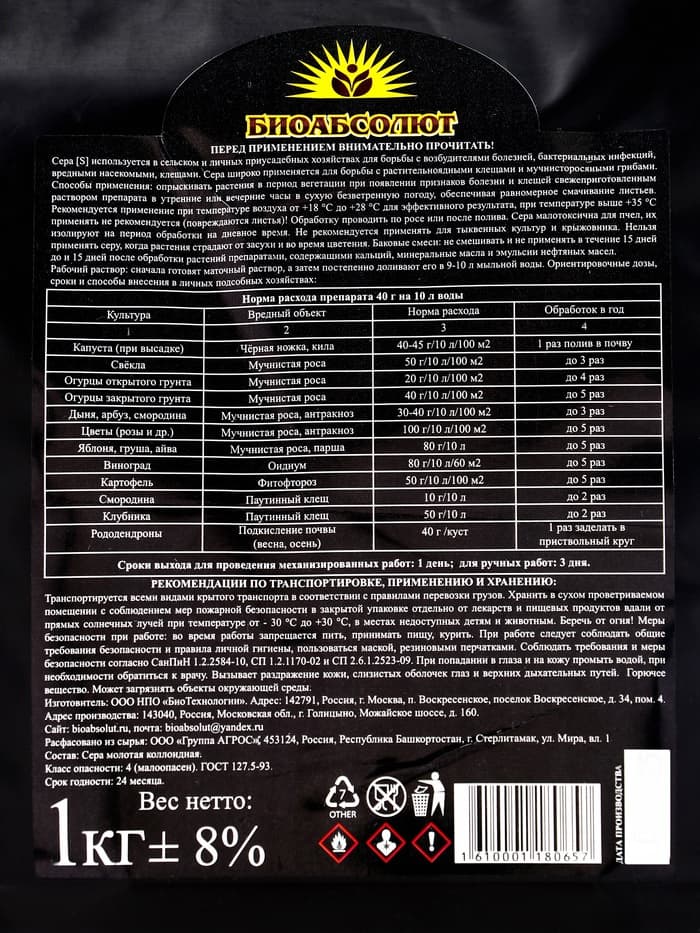 Средство для борьбы с болезнями и вредителями «Сера коллоидная», порошок, 1 кг