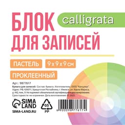 Блок бумаги для записей на склейке, 9×9×9, пастель 80 г/м², белая 65 г/м², белизна 92%