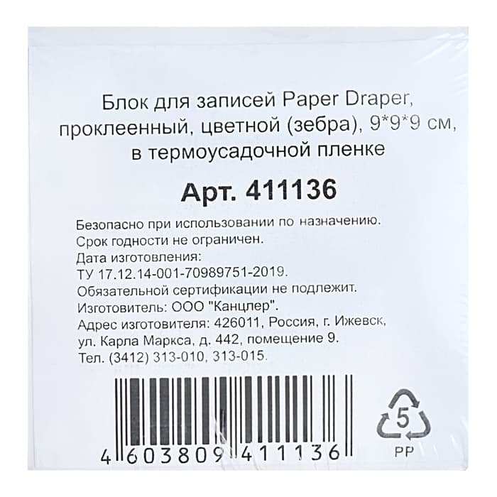 Блок бумаги для записей на склейке, 9×9×9, пастель 80 г/м², белая 65 г/м², белизна 92%