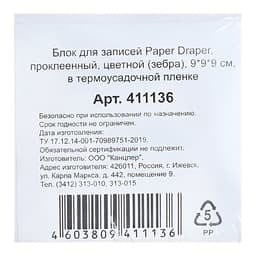 Блок бумаги для записей на склейке, 9×9×9, пастель 80 г/м², белая 65 г/м², белизна 92%