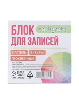 Блок бумаги для записей на склейке, 9×9×9, пастель 80 г/м², белая 65 г/м², белизна 92%