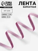 Лента бархатная, 6 мм, 18±1 м, сиреневая №199
