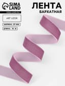Лента бархатная, 20 мм, 18±1 м, сиреневая №199