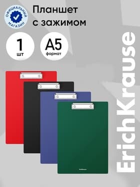 Планшет пластиковый с зажимом А5, 1.3 мм, ErichKrause Matt Classic, микс