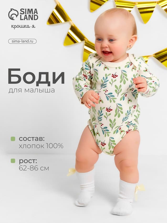 Боди детское «Крошка Я» Christmas, рост 80-86 см, цвет молочный