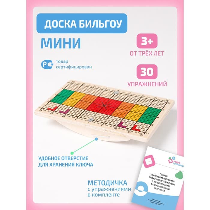Доска Бильгоу Интернет Проекты «Мини», балансборд для детей и взрослых