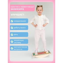 Доска Бильгоу Интернет Проекты «Мини», балансборд для детей и взрослых