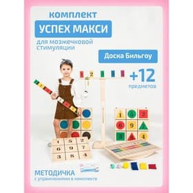 Балансборд Интернет Проекты «Доска Бильгоу», комплект 12 предметов, для мозжечковой стимуляции