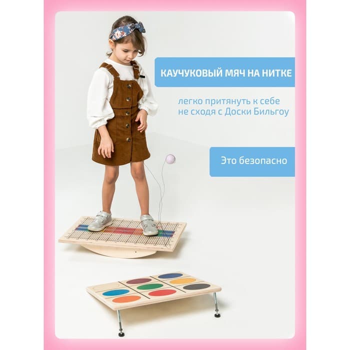 Балансборд Интернет Проекты «Доска Бильгоу», комплект 12 предметов, для мозжечковой стимуляции