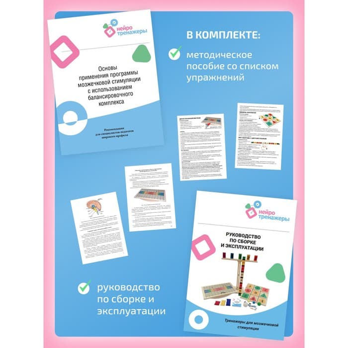 Балансборд Интернет Проекты «Доска Бильгоу», комплект 12 предметов, для мозжечковой стимуляции