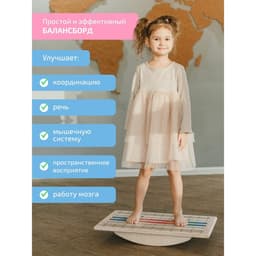 Балансборд Интернет Проекты «Доска Бильгоу», комплект 12 предметов, для мозжечковой стимуляции