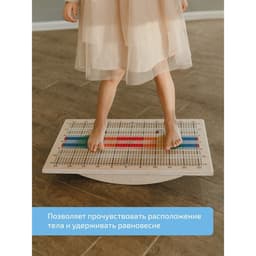 Балансборд Интернет Проекты «Доска Бильгоу», комплект 12 предметов, для мозжечковой стимуляции