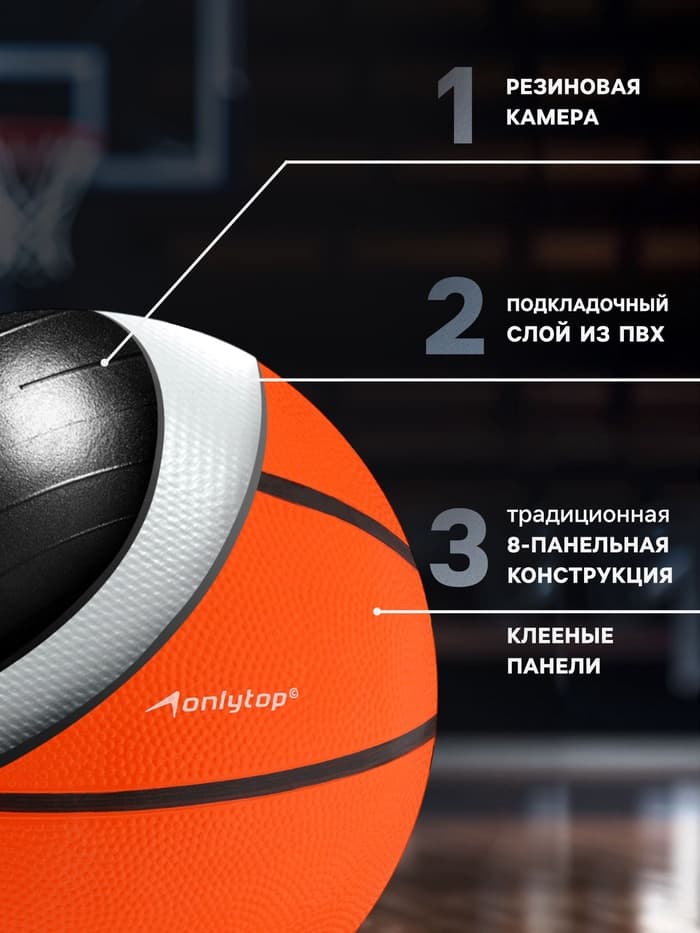 Баскетбольный мяч ONLYTOP JUMP, клееный, резина, резиновая камера, 8 панелей, р.7,