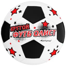 Футбольный мяч ONLYTOP «Крутой футболист», машинная сшивка, 32 панели, р. 5, PVC