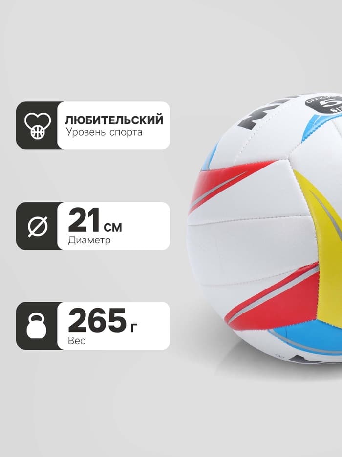 Волейбольный мяч MINSA, машинная сшивка, 18 панелей, р. 5, TPU