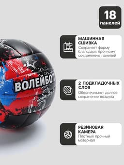 Волейбольный мяч ONLYTOP, машинная сшивка, 18 панелей, р. 5, PVC
