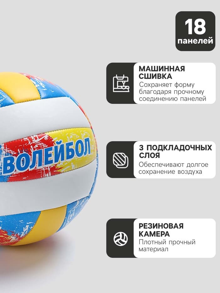 Волейбольный мяч ONLYTOP, машинная сшивка, 18 панелей, р. 5, PVC