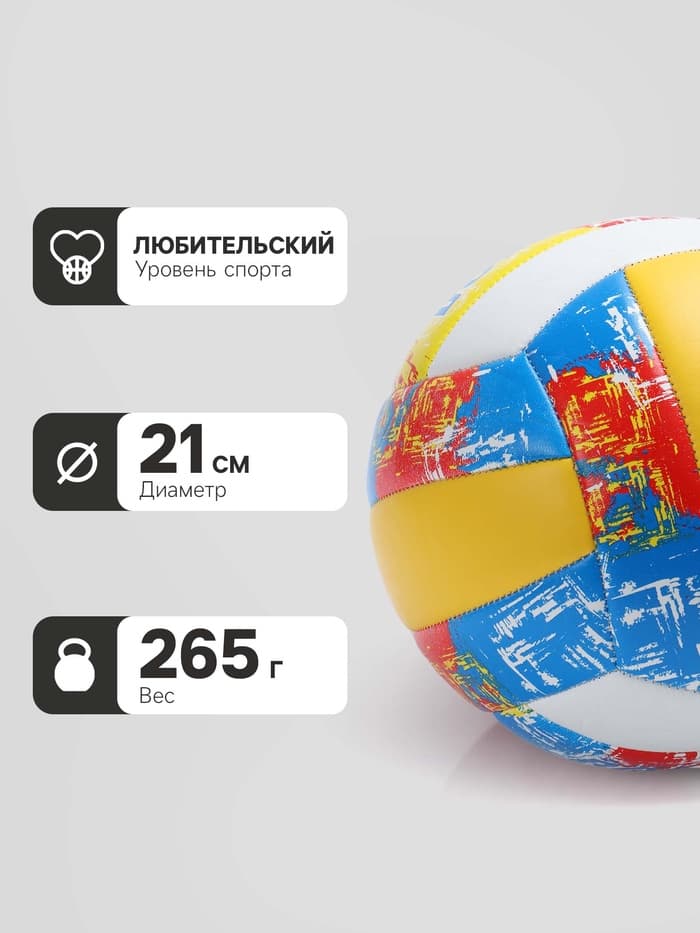 Волейбольный мяч ONLYTOP, машинная сшивка, 18 панелей, р. 5, PVC
