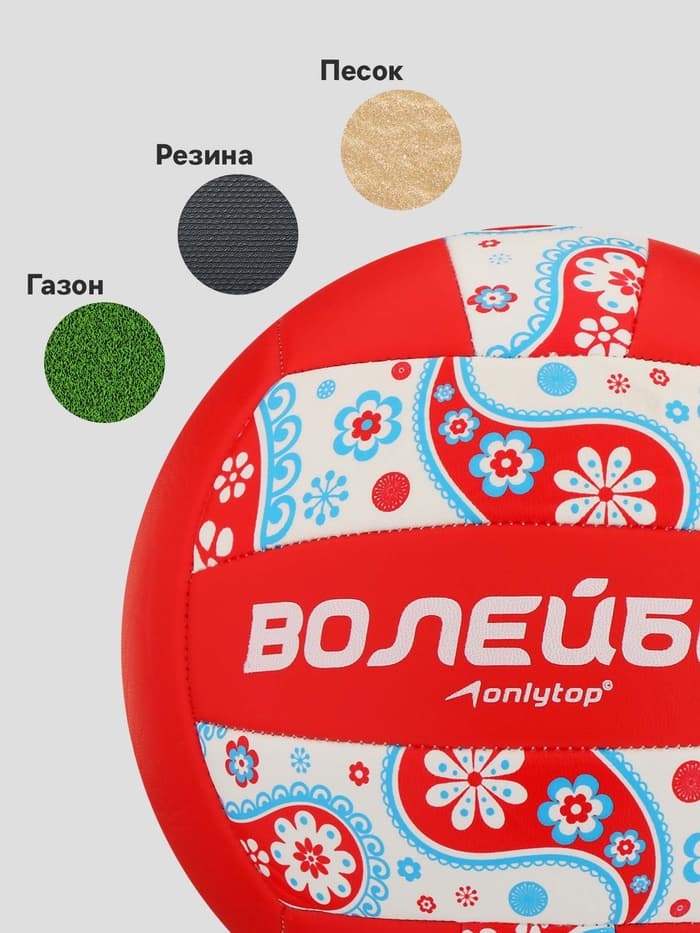 Волейбольный мяч ONLYTOP, машинная сшивка, 18 панелей, р. 5, PVC