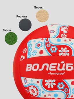 Волейбольный мяч ONLYTOP, машинная сшивка, 18 панелей, р. 5, PVC