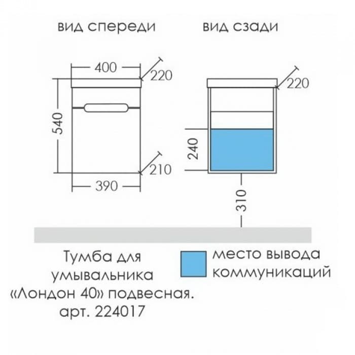 Тумба подвесная «СаНта», под раковину «СаНта. Лондон 40», 1 дверь, цвет белый